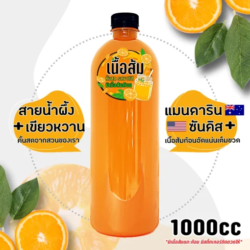 น้ำส้มคั้นสด 1000cc