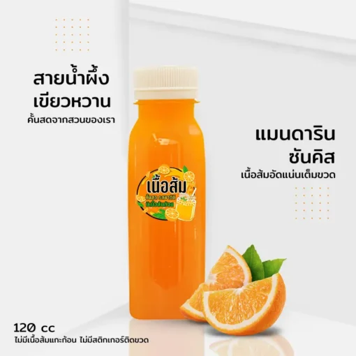 น้ำส้มคั้นสด(น้ำล้วนไม่มีเนื้อ)120cc