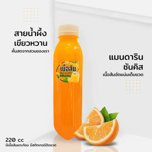น้ำส้มคั้นสด(น้ำล้วนไม่มีเนื้อ)220cc